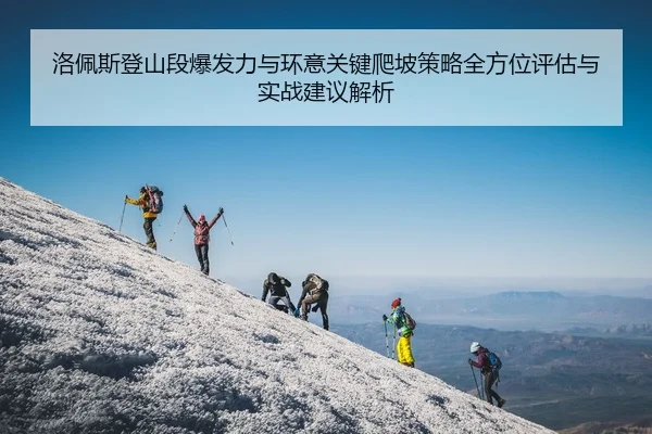 luo-pei-si-deng-shan-duan-bao-fa-li-yu-huan-yi-guan-jian-pa-po-ce-lve-quan-fang-wei-ping-gu-yu-shi-zhan-jian-yi-jie-xi-1-568.jpg