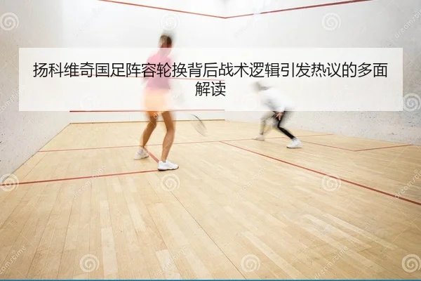 yang-ke-wei-qi-guo-zu-zhen-rong-lun-huan-bei-hou-zhan-shu-luo-ji-yin-fa-re-yi-de-duo-mian-jie-du-2-324.jpg